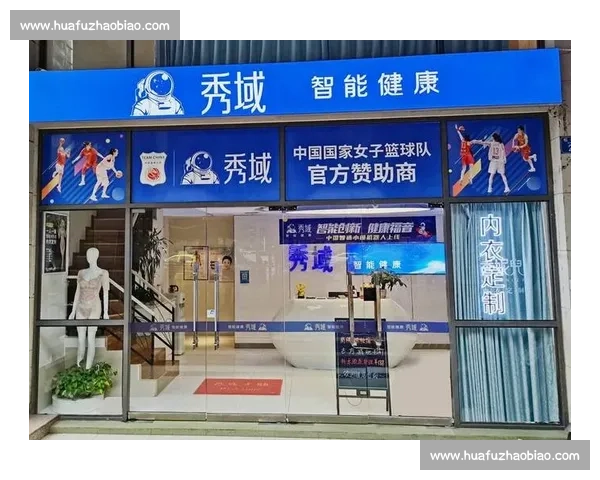 秀域续约中国女篮 智能护航开启十年新篇 秀域续约中国女篮 智能护航开启十年新篇