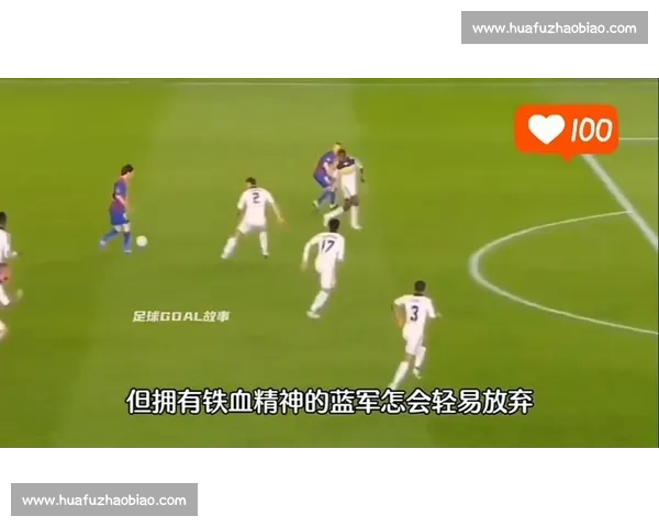 史诗级逆袭！切尔西加时赛三球定乾坤，雷暴难挡蓝军铁血本色